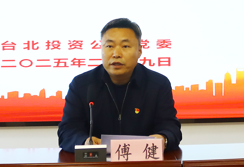 1739965228854 傅书记报告